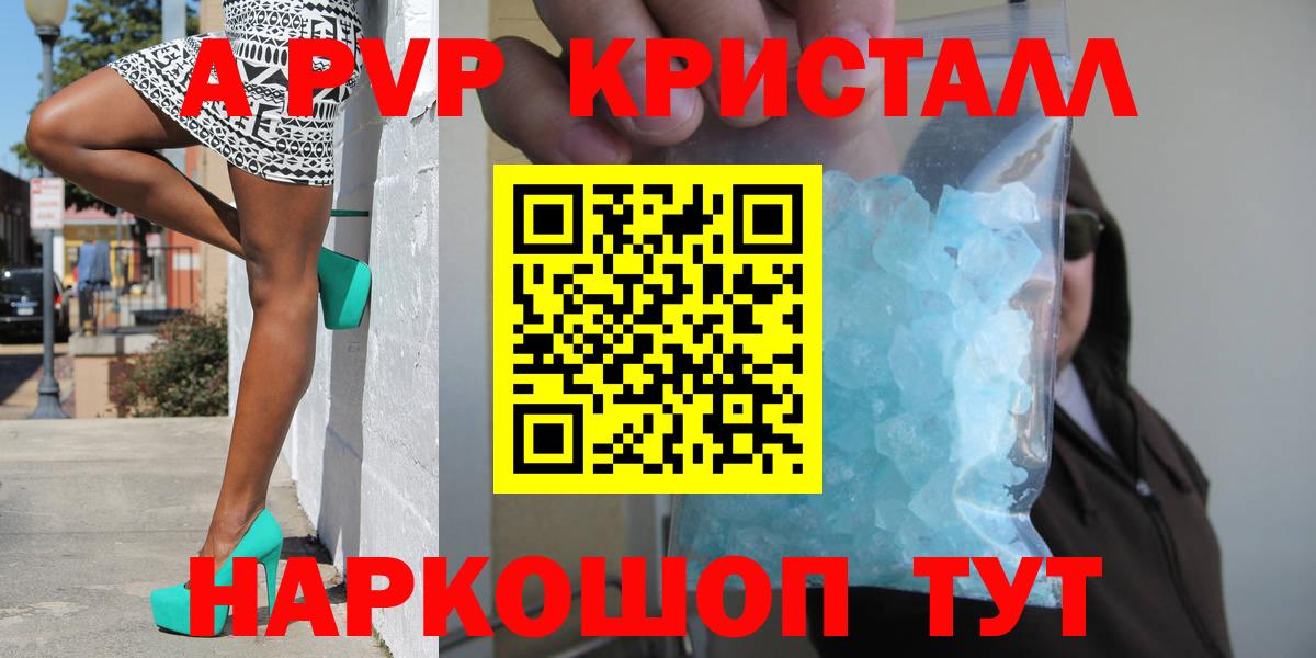 A-PVP крисы CK  A PVP  Богородск  Alpha-PVP кристаллы  Вход с VPN  Alpha-PVP мука 