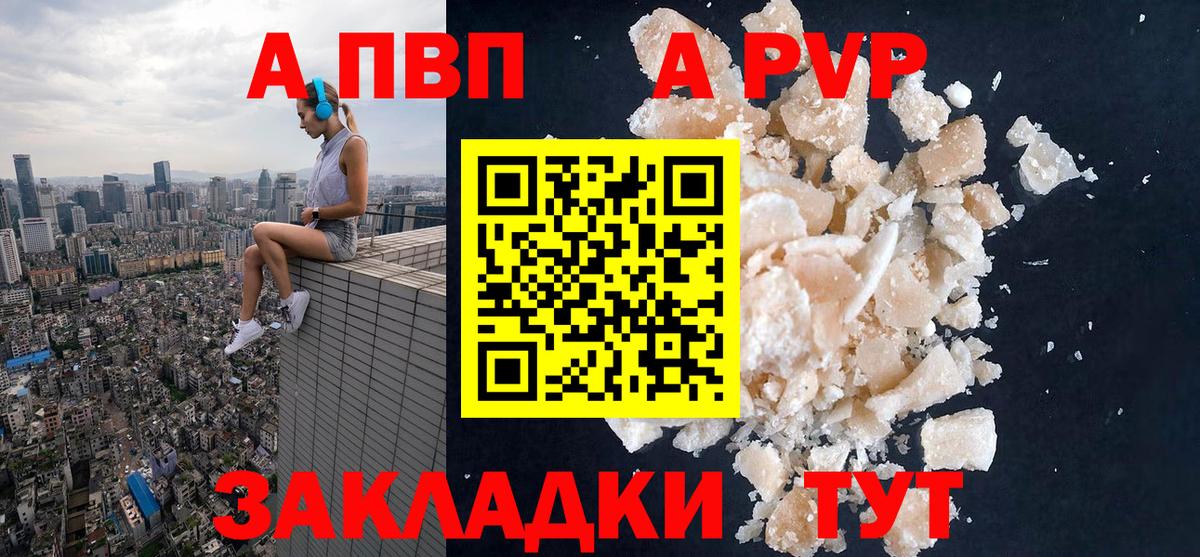 A-PVP крисы CK Богородск