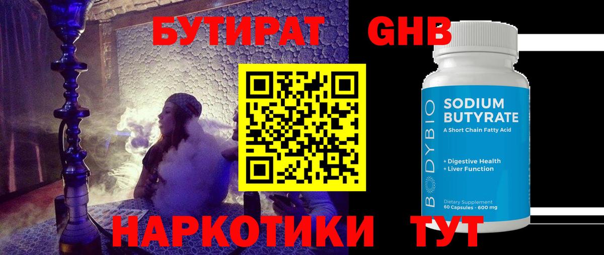 Богородск  БУТИРАТ Butirat  Вход с VPN 