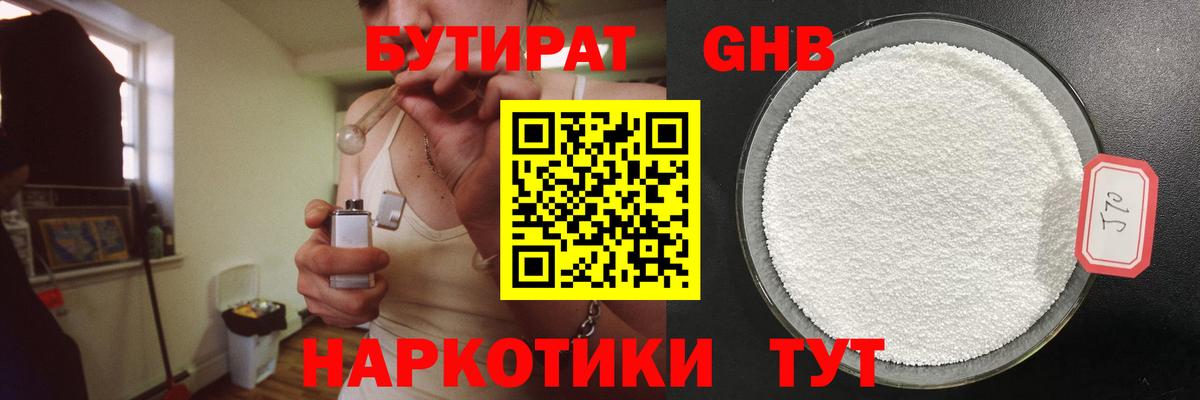 БУТИРАТ бутик Богородск