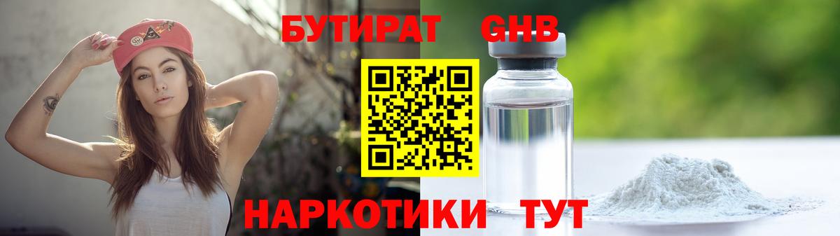 Бутират BDO 33%  Богородск 
