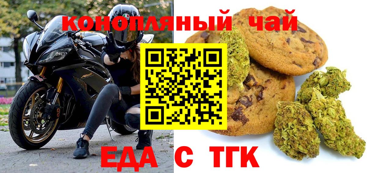 Еда ТГК конопля  Богородск 