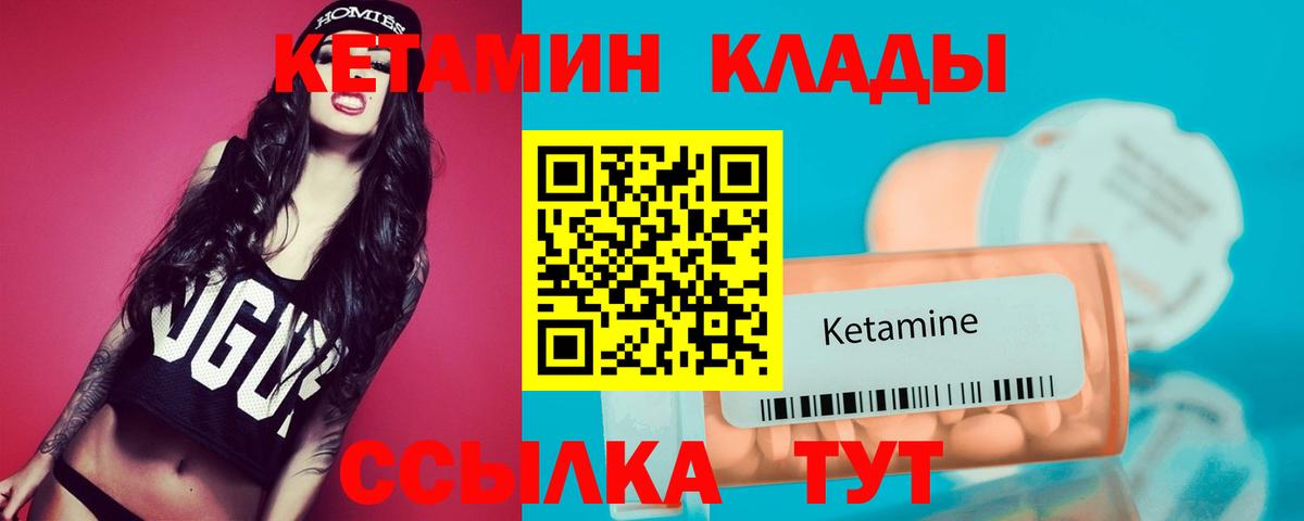 КЕТАМИН ketamine Богородск