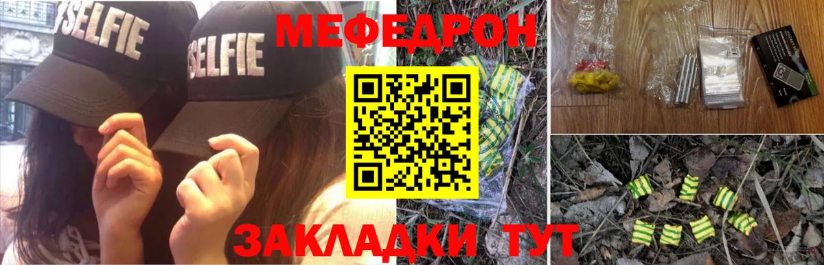 Меф  Богородск