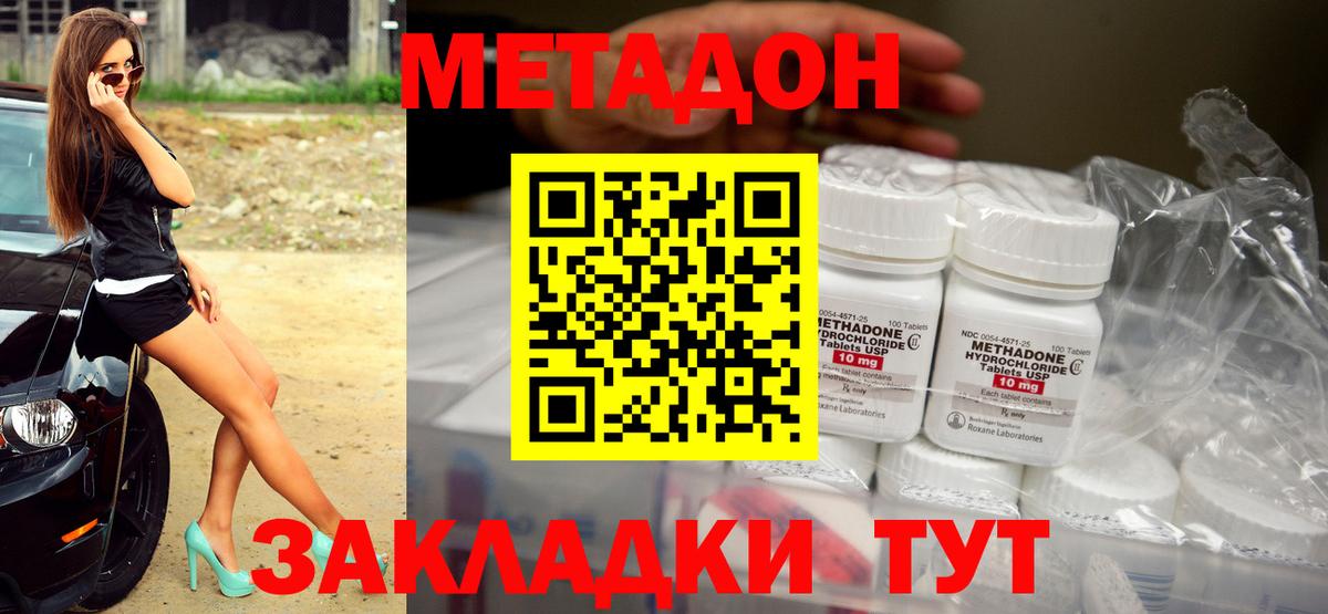 Метадон VHQ  МЕГА tor  Богородск  Метадон methadone  Вход с VPN 